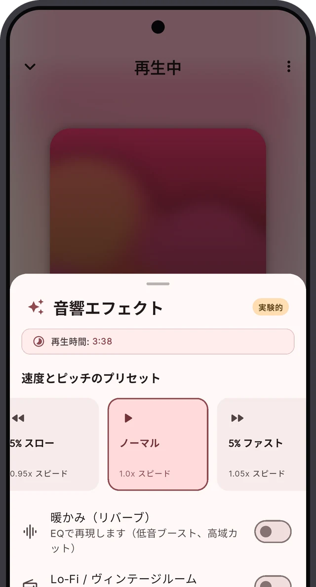 速度プリセットとサウンド切り替えが表示された Sonora のミュージックエフェクト画面