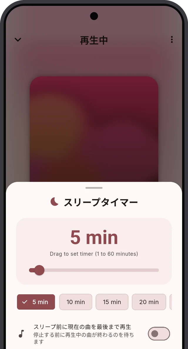 5 分に設定された Sonora のスリープタイマー画面